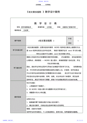 2022年《给文章加插图》教学设计 .pdf