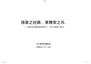 2022年某家居公司品牌推广策略书 .pdf