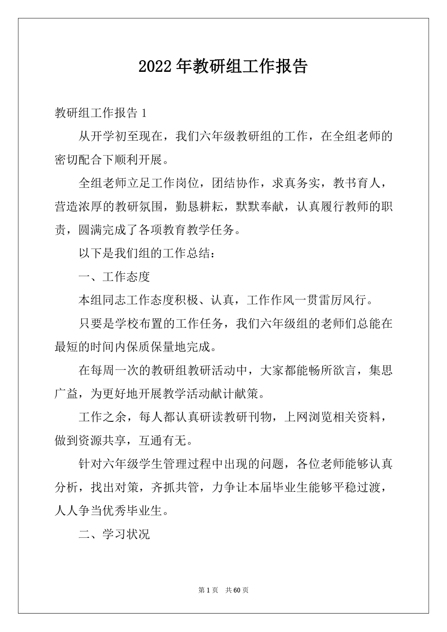 2022年教研组工作报告精选.docx_第1页