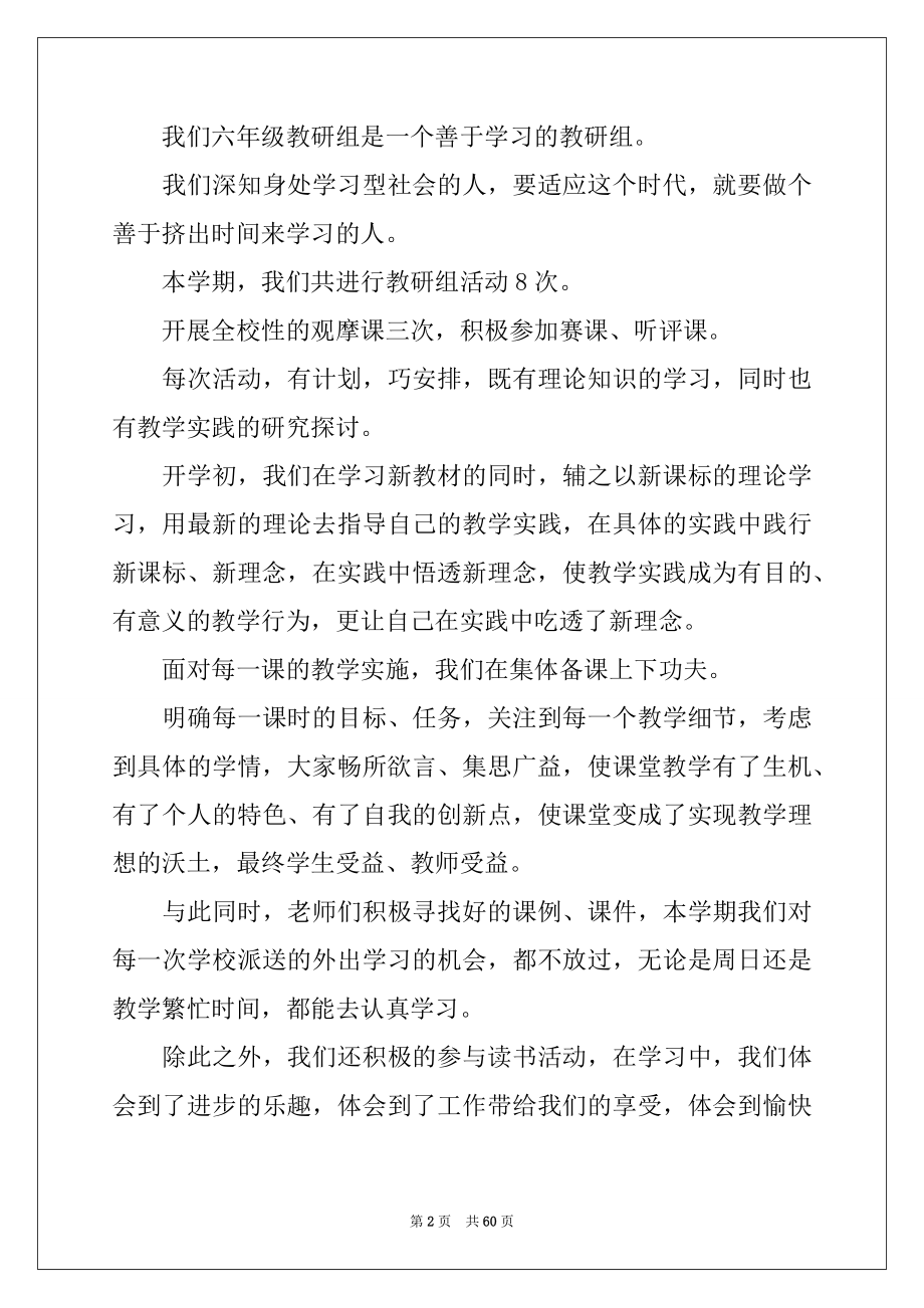 2022年教研组工作报告精选.docx_第2页