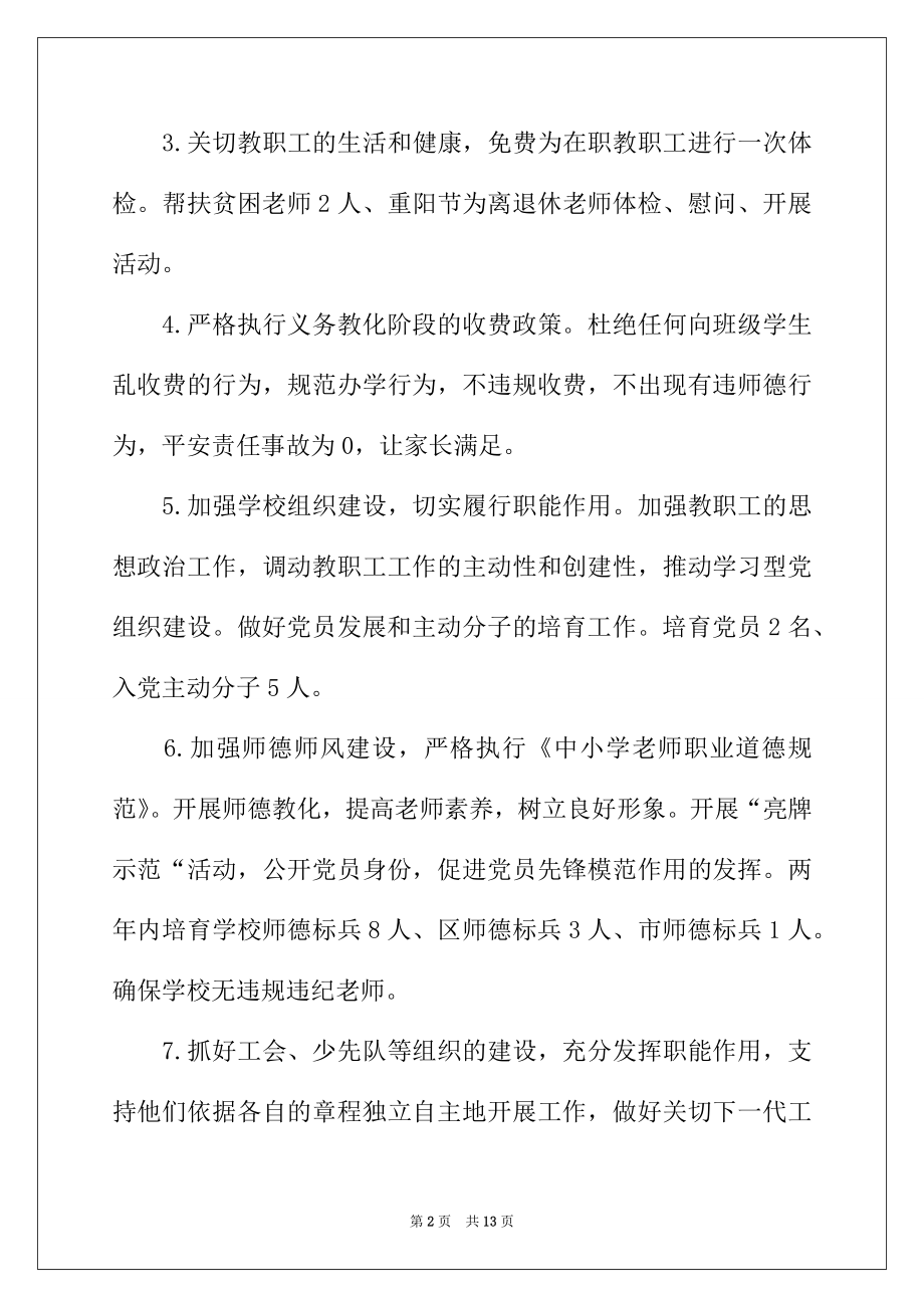 2022年教师作风建设承诺书范文6篇.docx_第2页