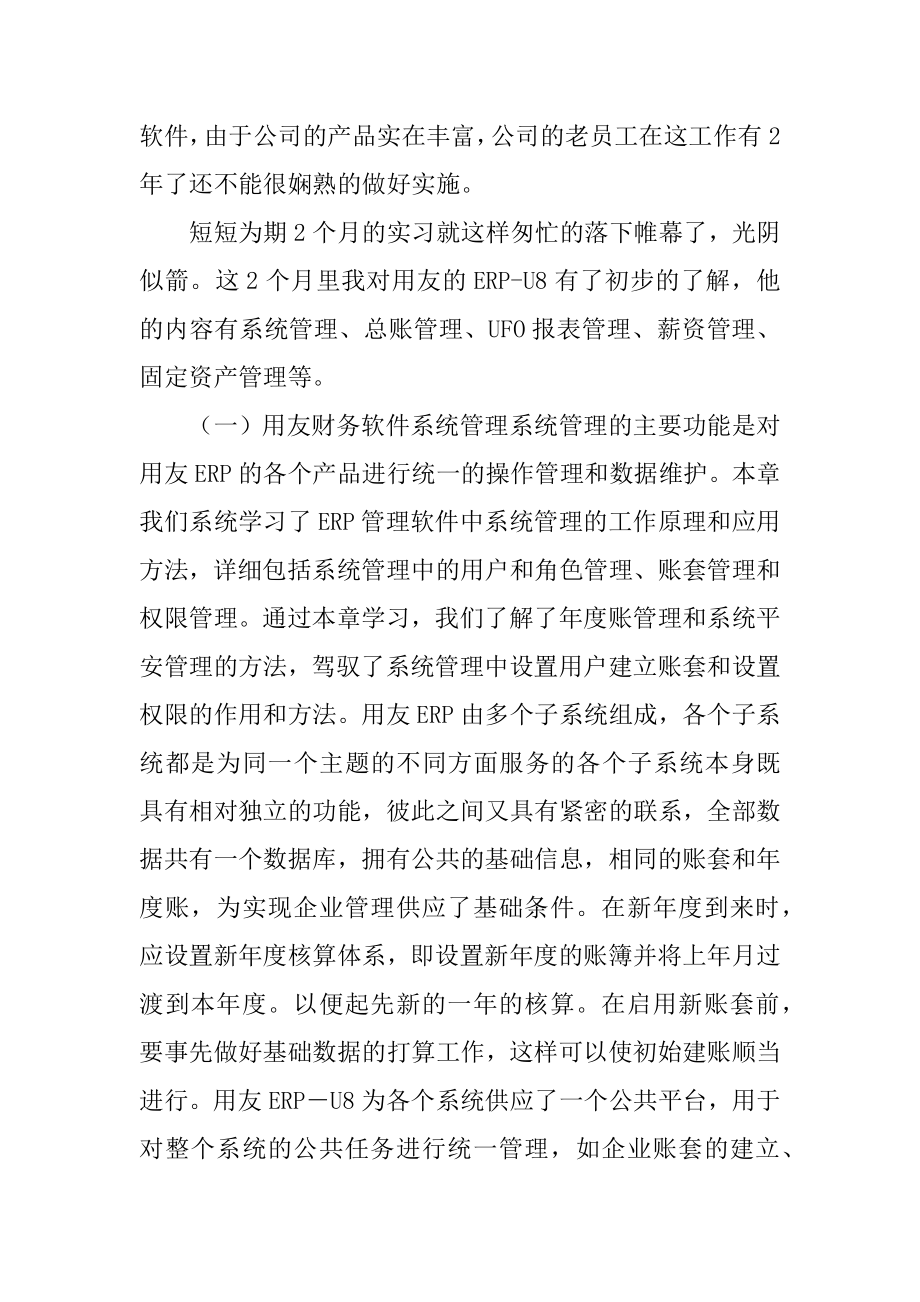 2022年暑期销售实施实习工作总结报告字.docx_第2页