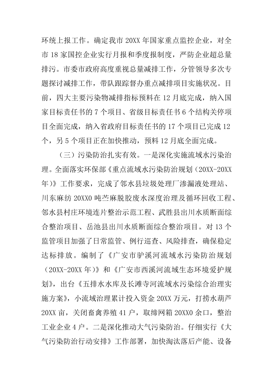 2022年市环境保护局工作总结暨工作打算.docx_第2页