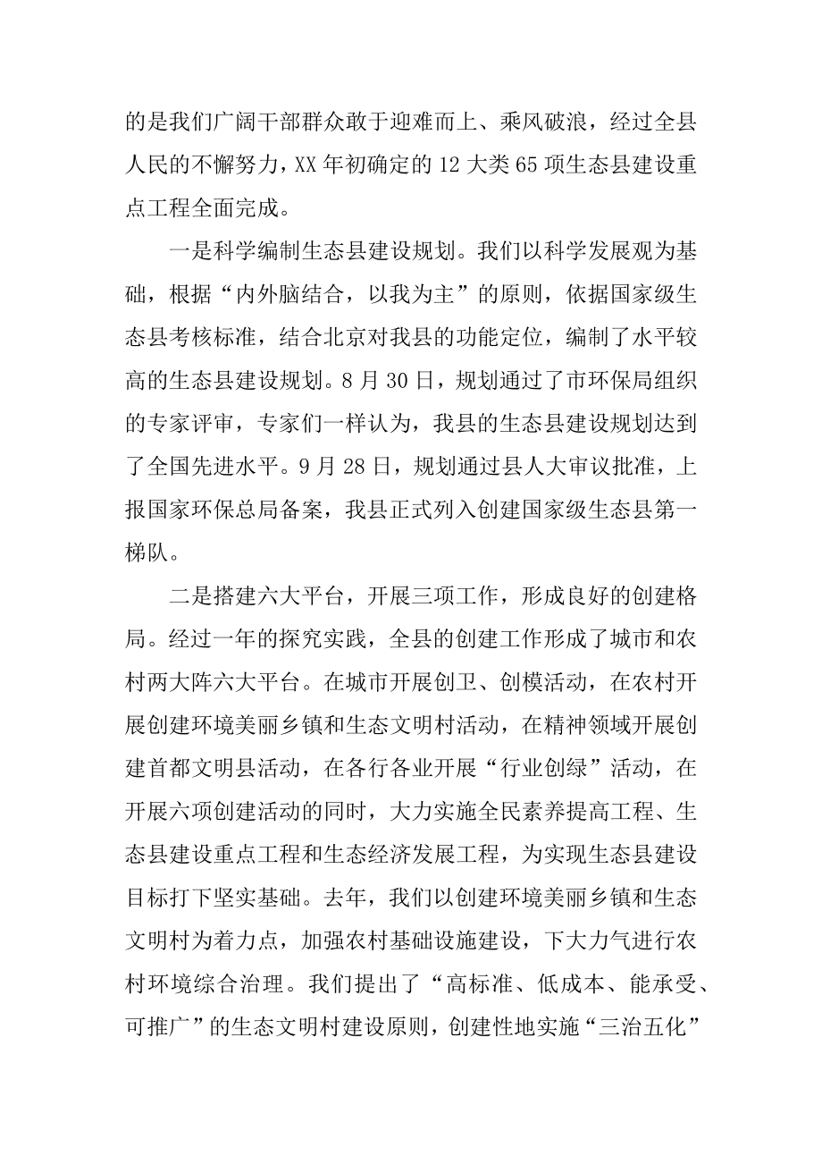 2022年生态文明建设讲话.docx_第2页