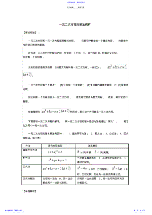 2022年一元二次方程的解析 .pdf