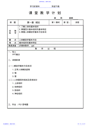 2022年《解剖生理学基础》教案 .pdf