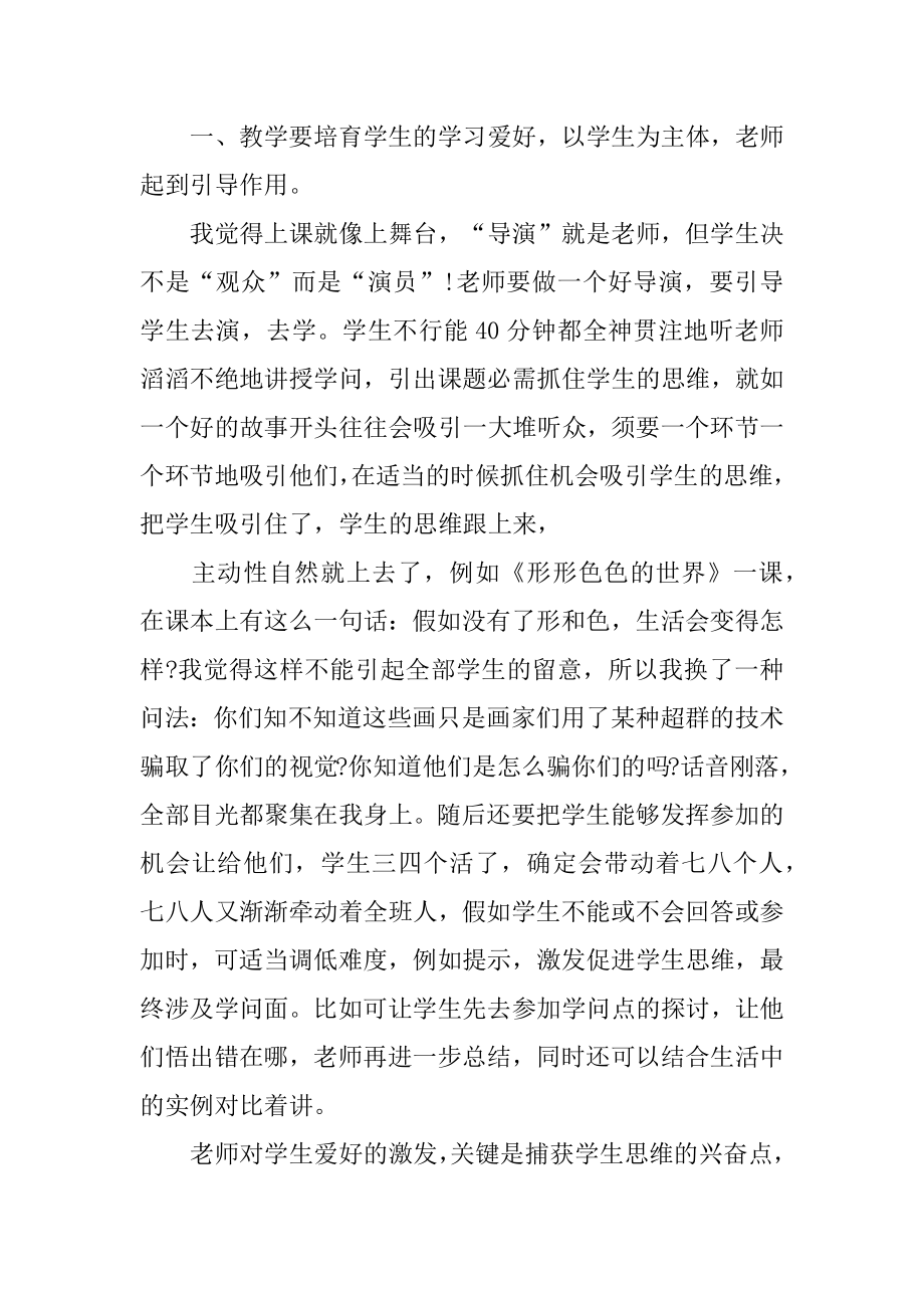 2022年美术教学师个人工作总结报告.docx_第2页