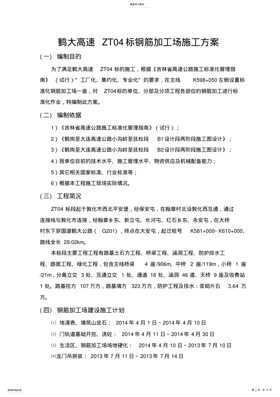 2022年标准化钢筋加工场施工专业技术方案 .pdf_第2页