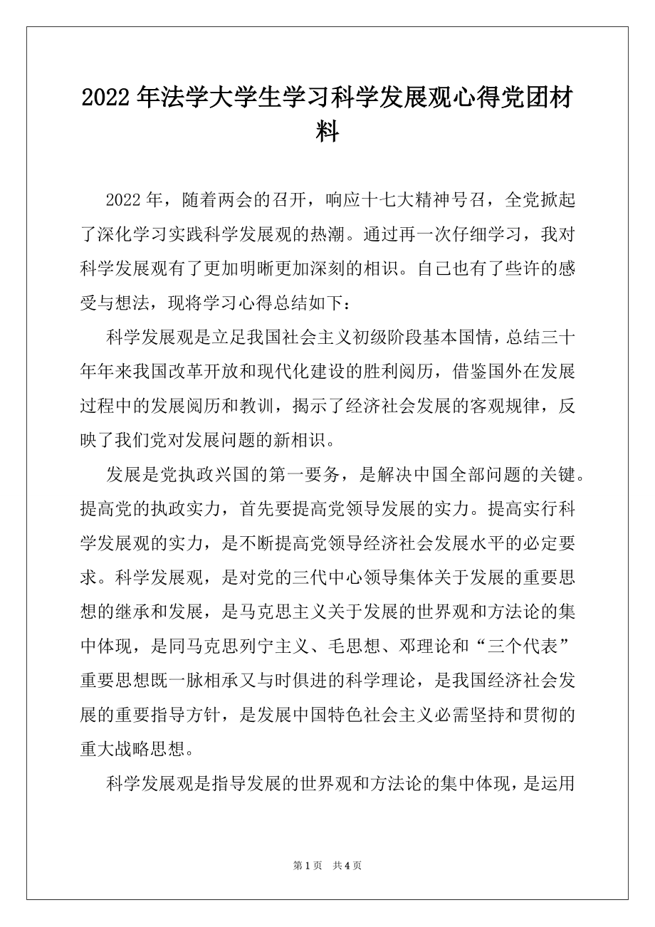 2022年法学大学生学习科学发展观心得党团材料.docx_第1页