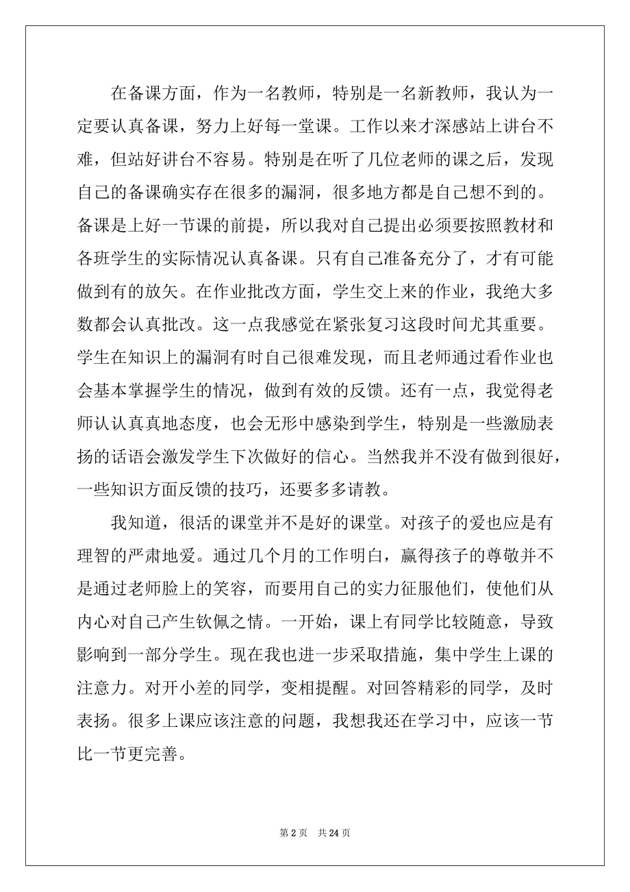 2022年教师教学年度工作报告例文.docx_第2页