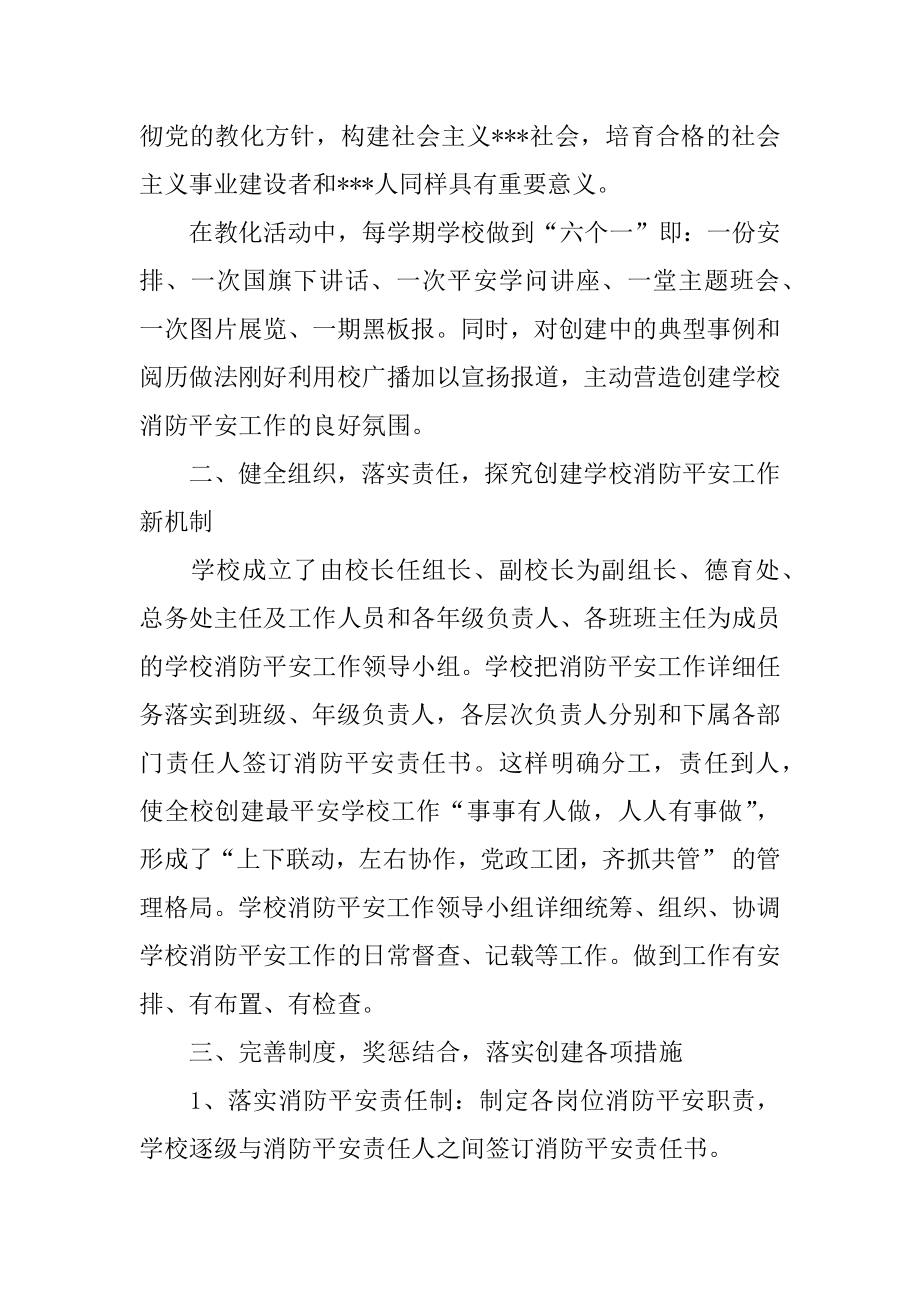 2022年学校消防工作总结报告.docx_第2页