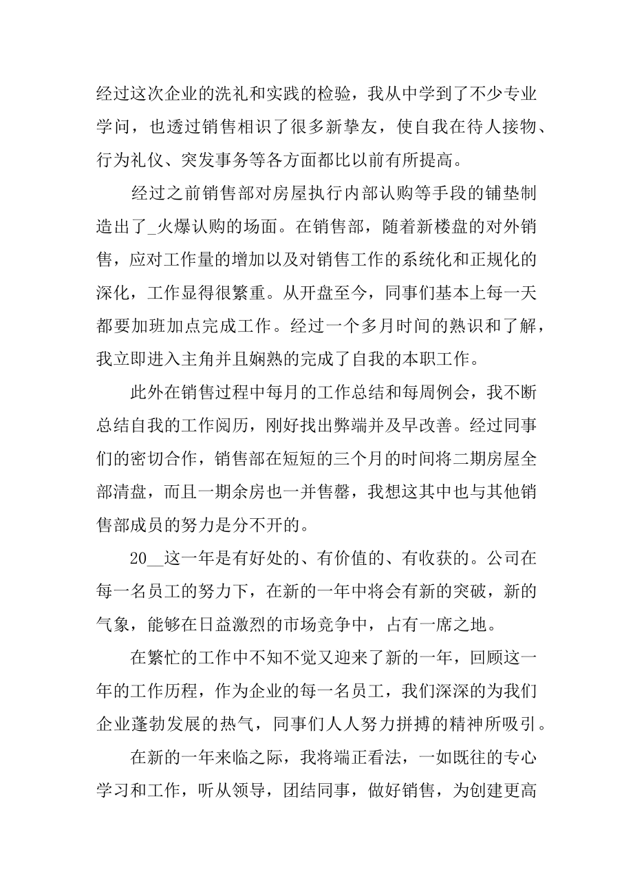 2022年房产工作人员销售总结报告(3).docx_第2页