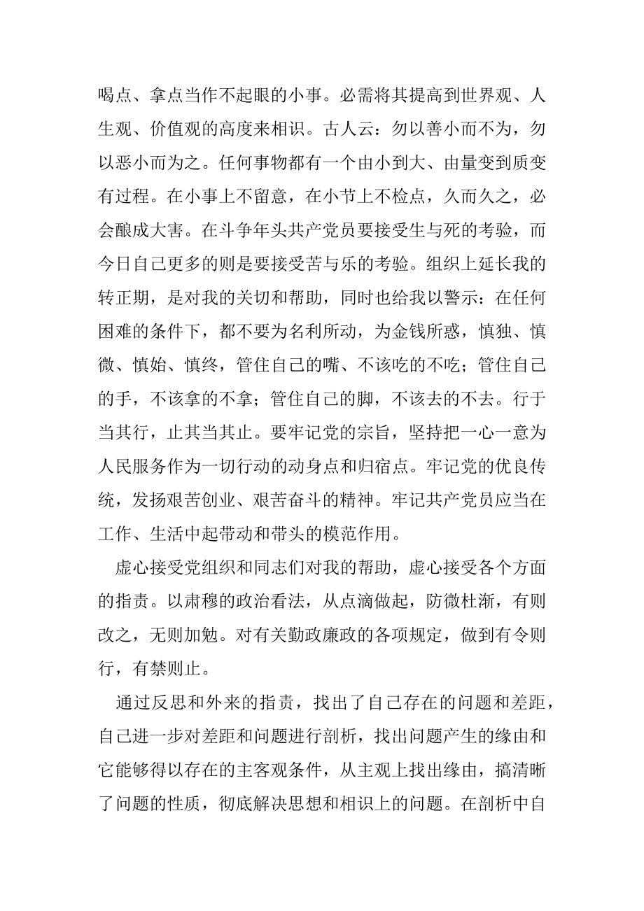 2022年预备党员转正申请书最新范文(1).docx_第2页