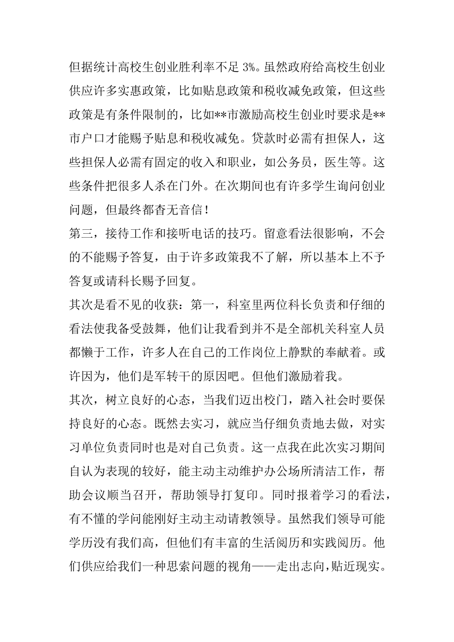 2022年年6月社保局科室实习报告.docx_第2页