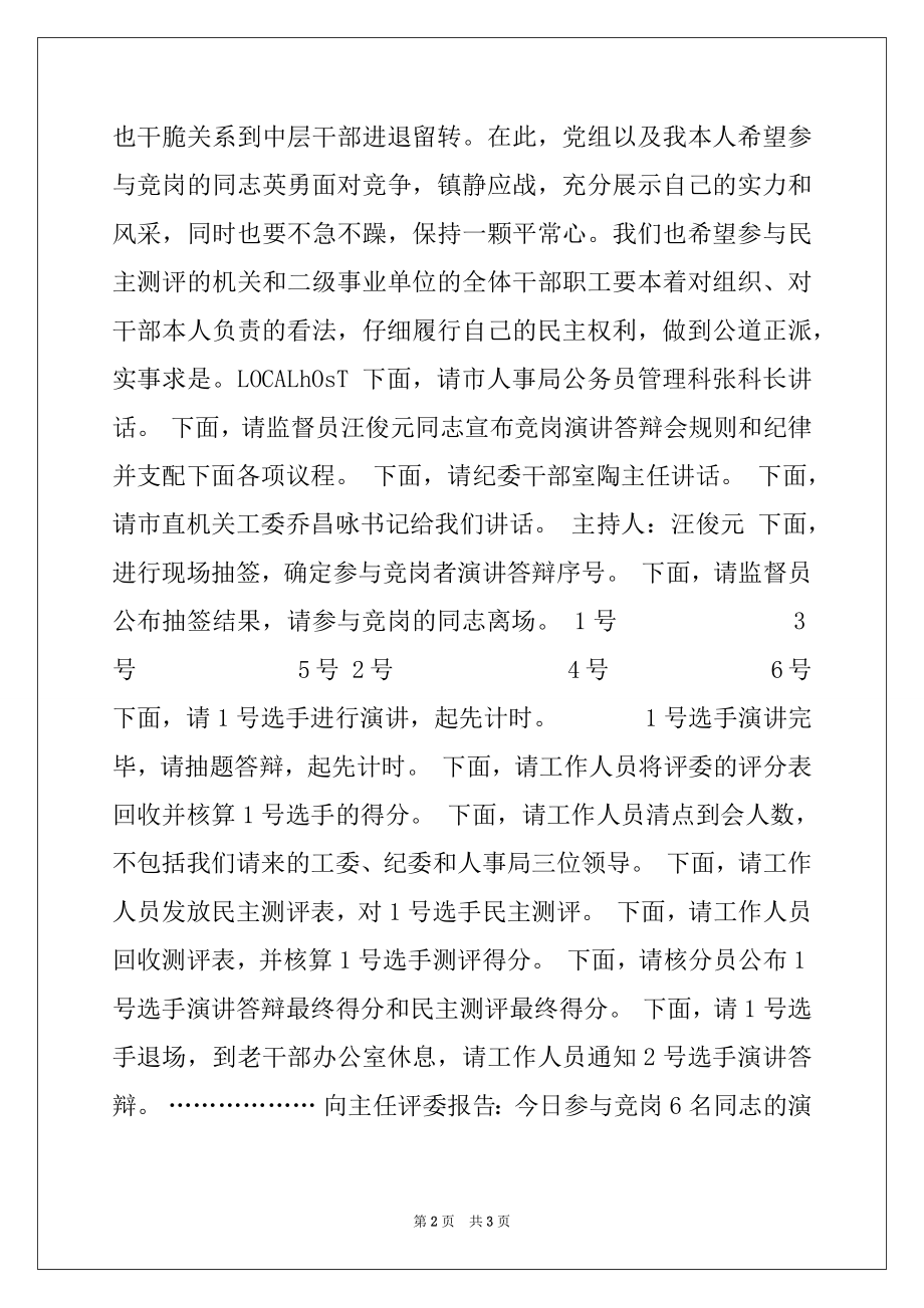 2022年市残联科级干部竞岗演讲答辩主持词.docx_第2页