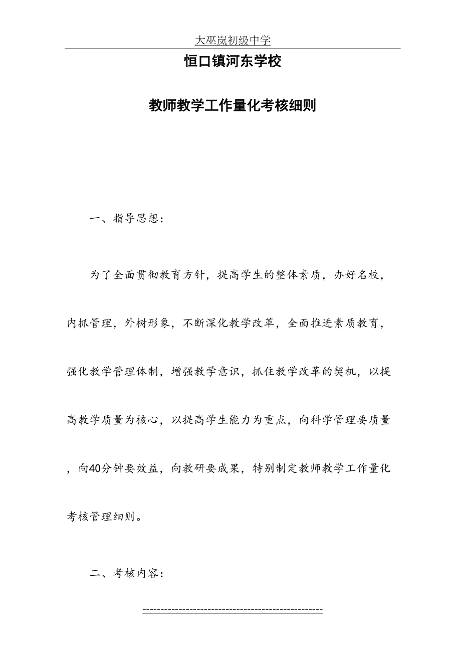 教师教学工作量化考核细则.doc_第2页