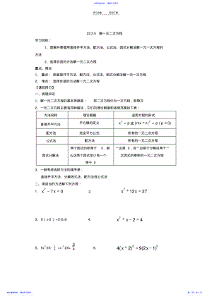 2022年一元二次方程和根与系数的关系 2.pdf