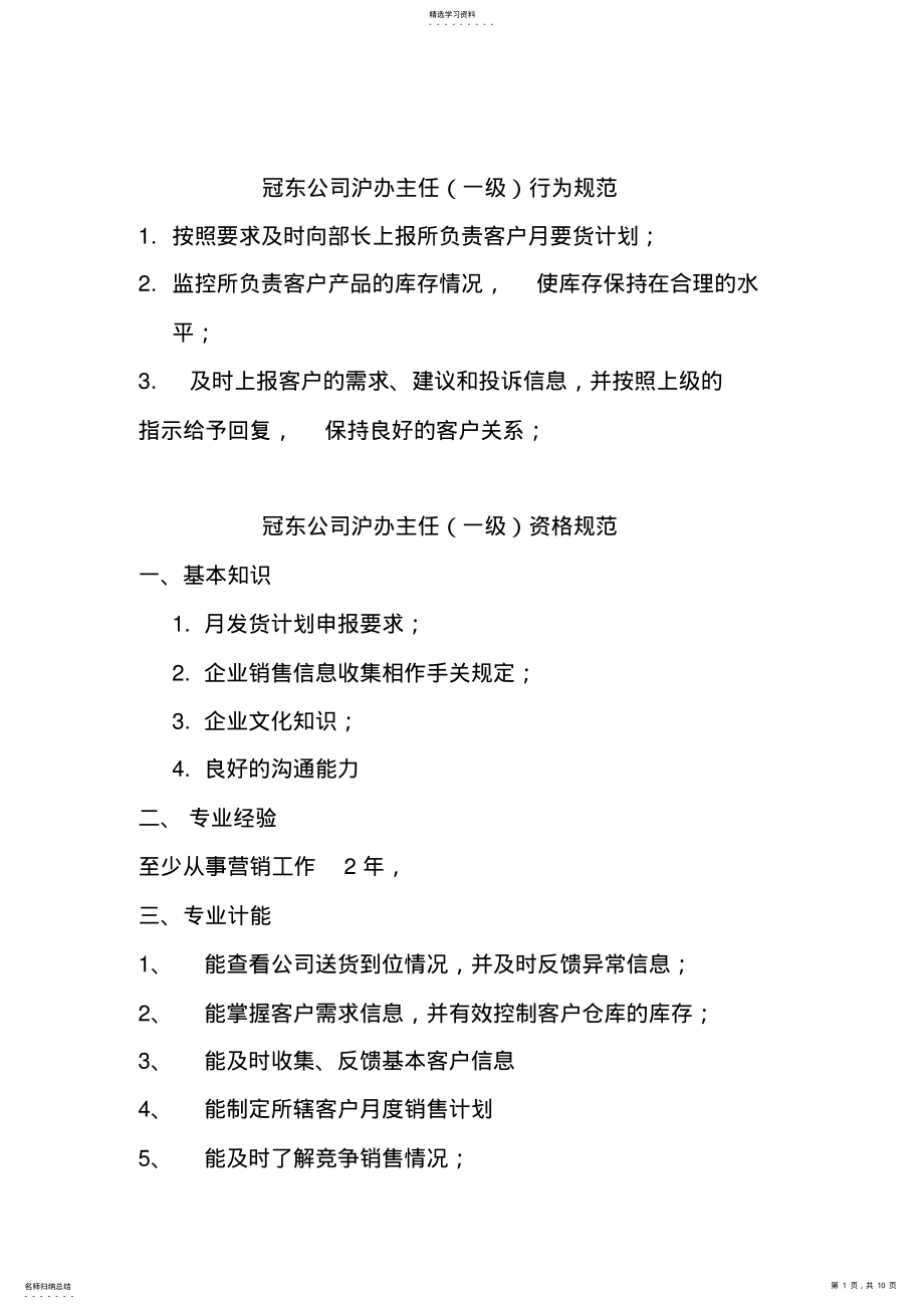 2022年某公司沪办主任资质要求 .pdf_第1页