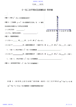 2022年一元二次不等式及其解法导学案 .pdf