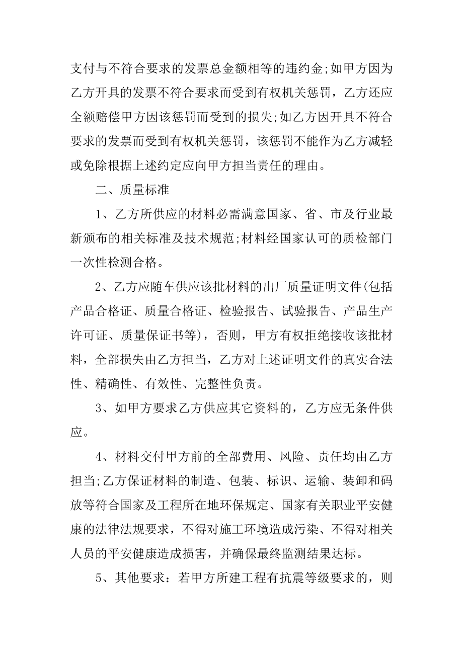 2022年材料采购合同范本简单.docx_第2页