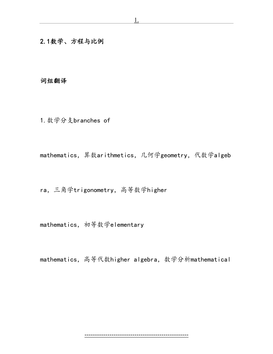 数学专业英语课后答案(1).doc_第2页