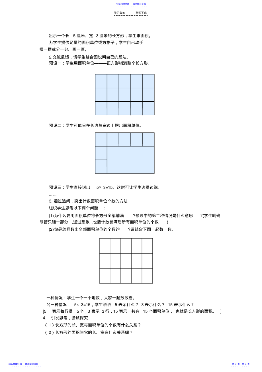 2022年《长方形、正方形面积的计算》教学设计 .pdf_第2页