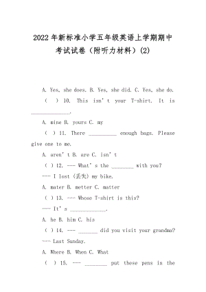 2022年新标准小学五年级英语上学期期中考试试卷（附听力材料）(2).docx