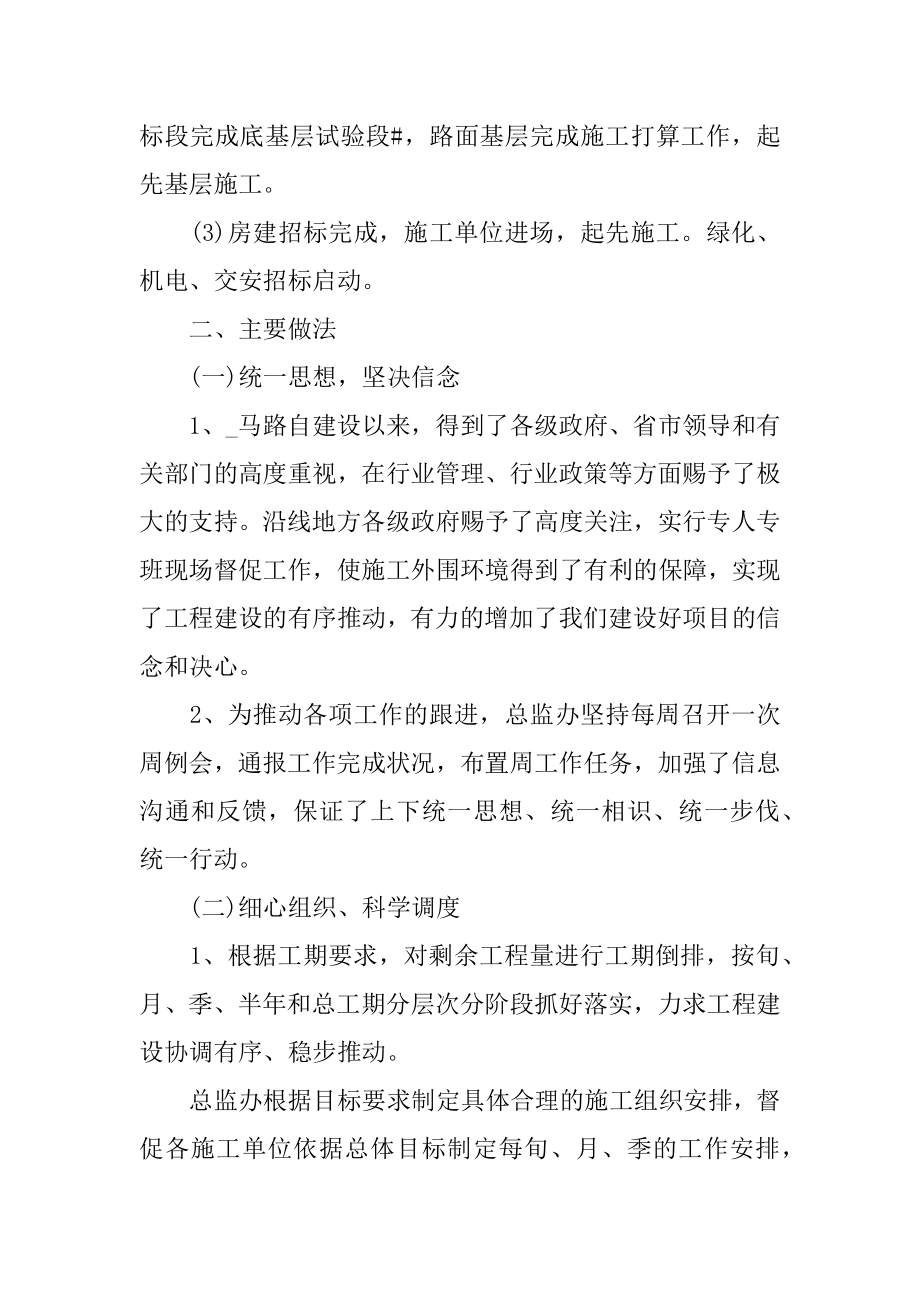 2022年建设单位项目工作总结报告.docx_第2页