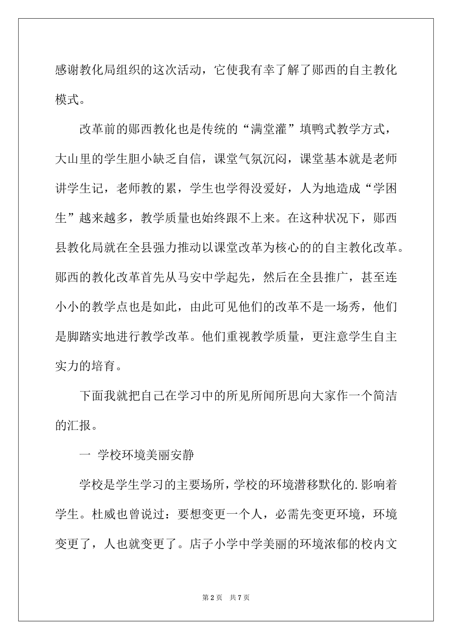 2022年挂职学习报告-工作报告.docx_第2页