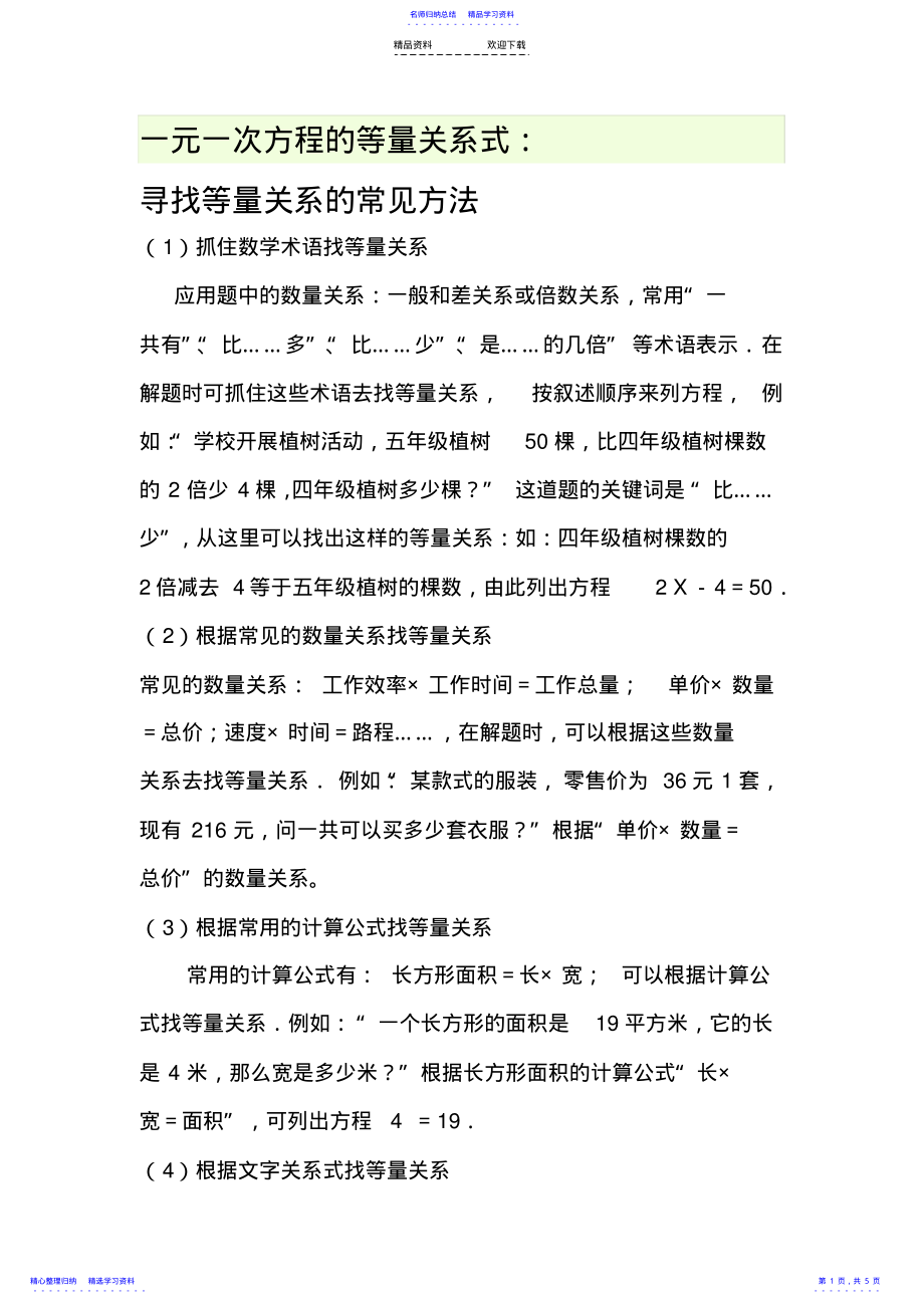 2022年一元一次方程等量关系式 .pdf_第1页