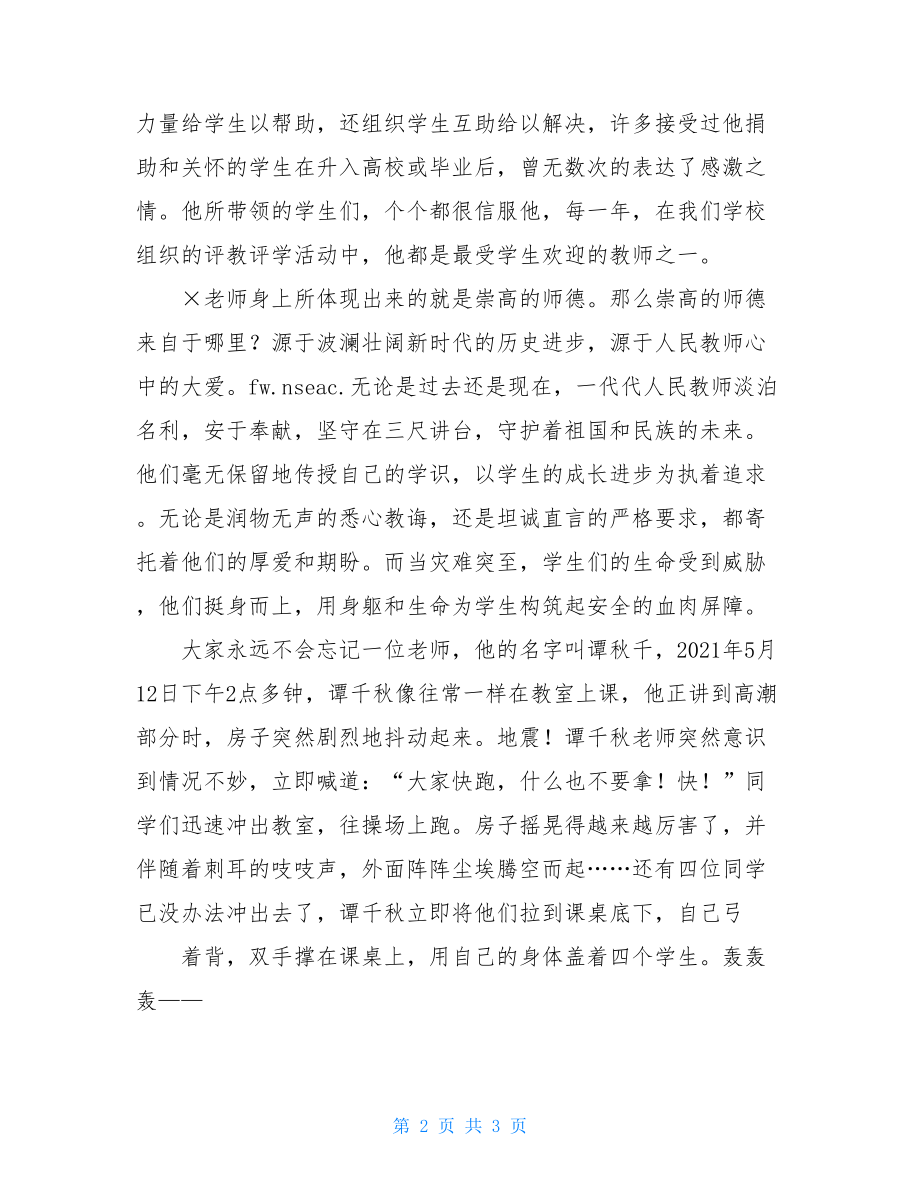 2021年教师节学生演讲稿 教师节演讲稿.doc_第2页