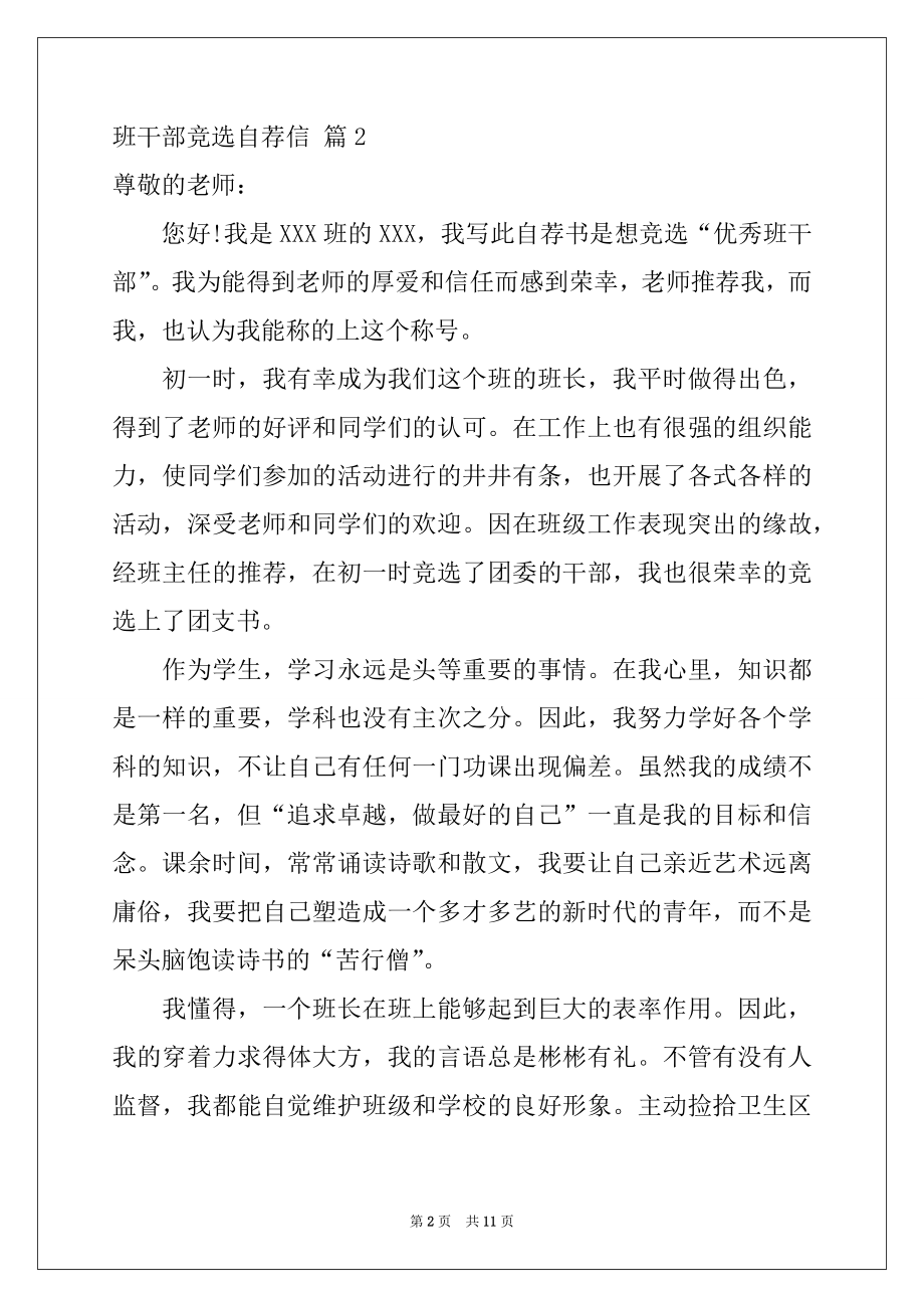 2022年班干部竞选自荐信范文合集八篇.docx_第2页