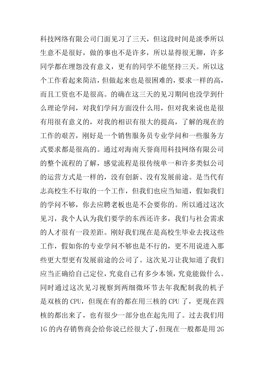 2022年计算机网络实习工作报告(3).docx_第2页