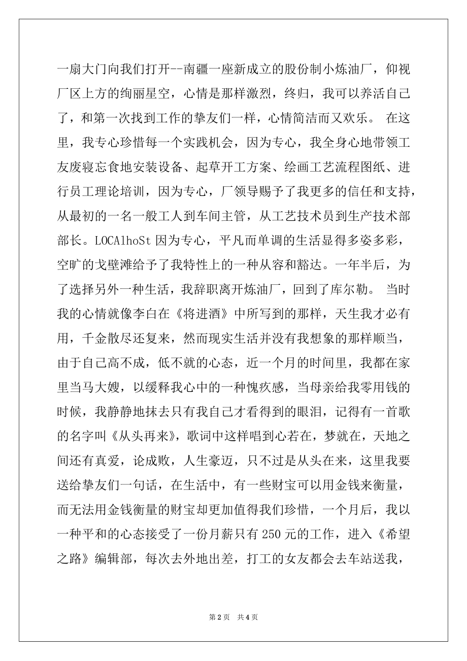 2022年用心追逐 放飞梦想（保险公司个人分享材料）.docx_第2页