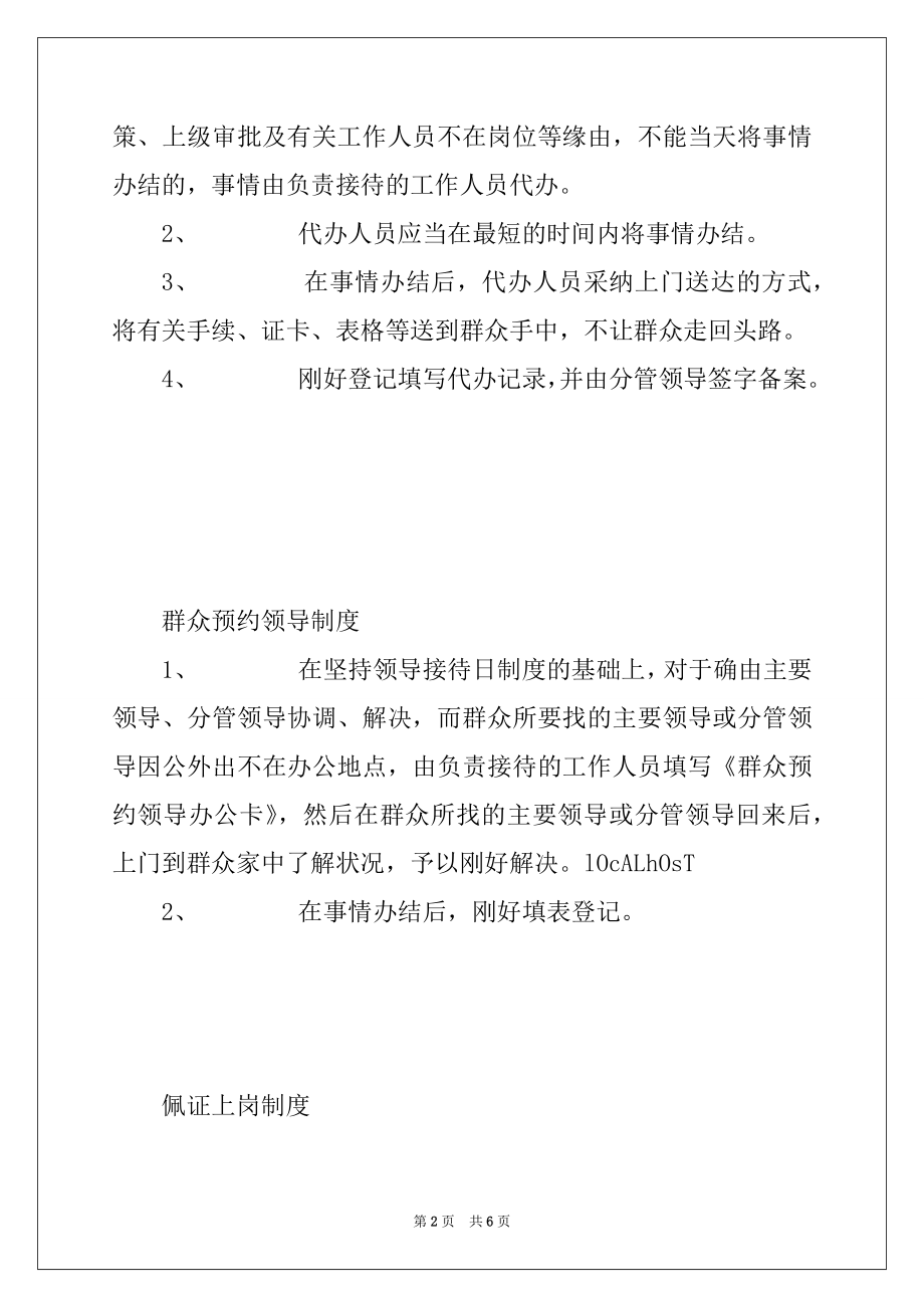 2022年服务型政府建设各项制度例文.docx_第2页