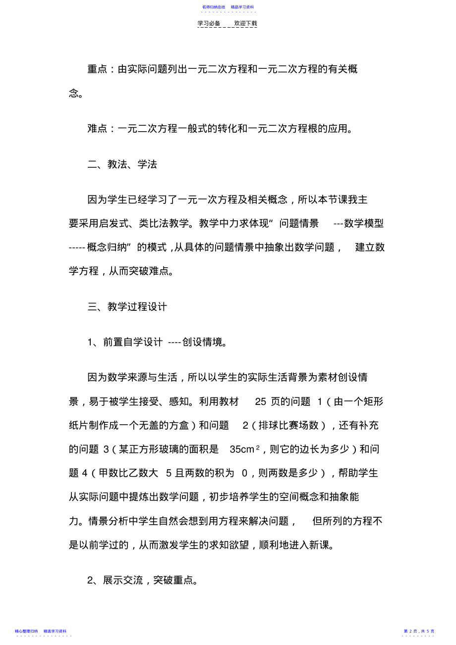 2022年一元二次方程的概念”说课稿 .pdf_第2页