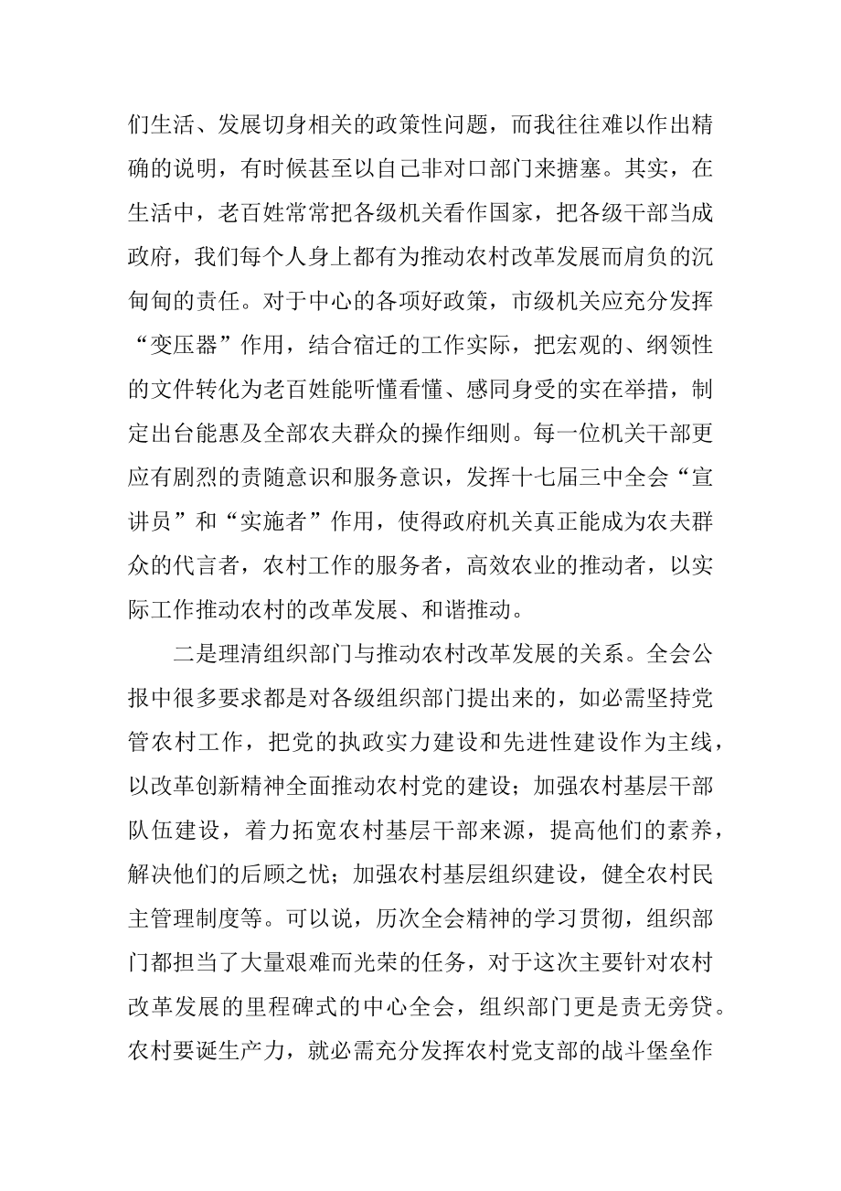 2022年机关干部学习十七届三中全会精神心得体会.docx_第2页