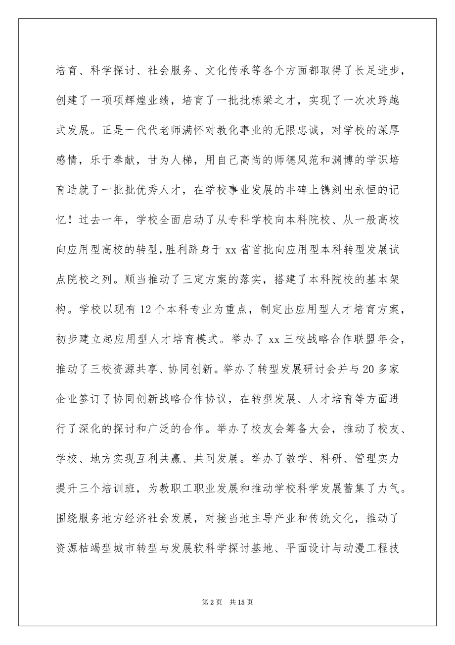 2022年教师节讲话稿（通用5篇）.docx_第2页