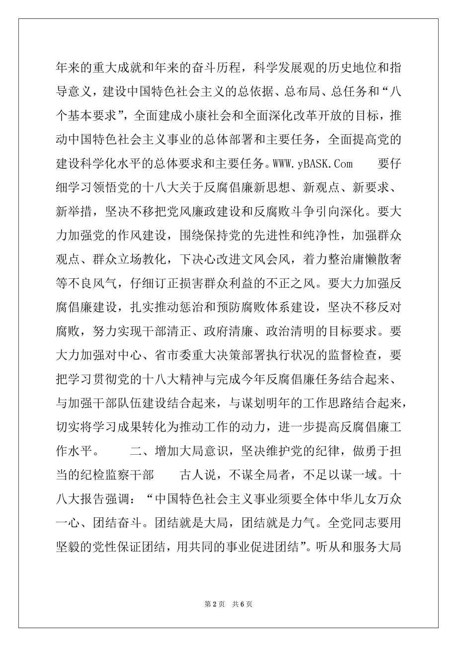 2022年在新任纪检监察干部培训班开班仪式上的讲话例文.docx_第2页