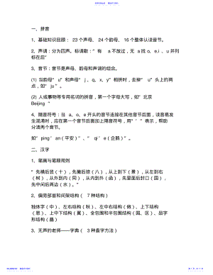 2022年一份必备的小学语文知识体系汇总 .pdf