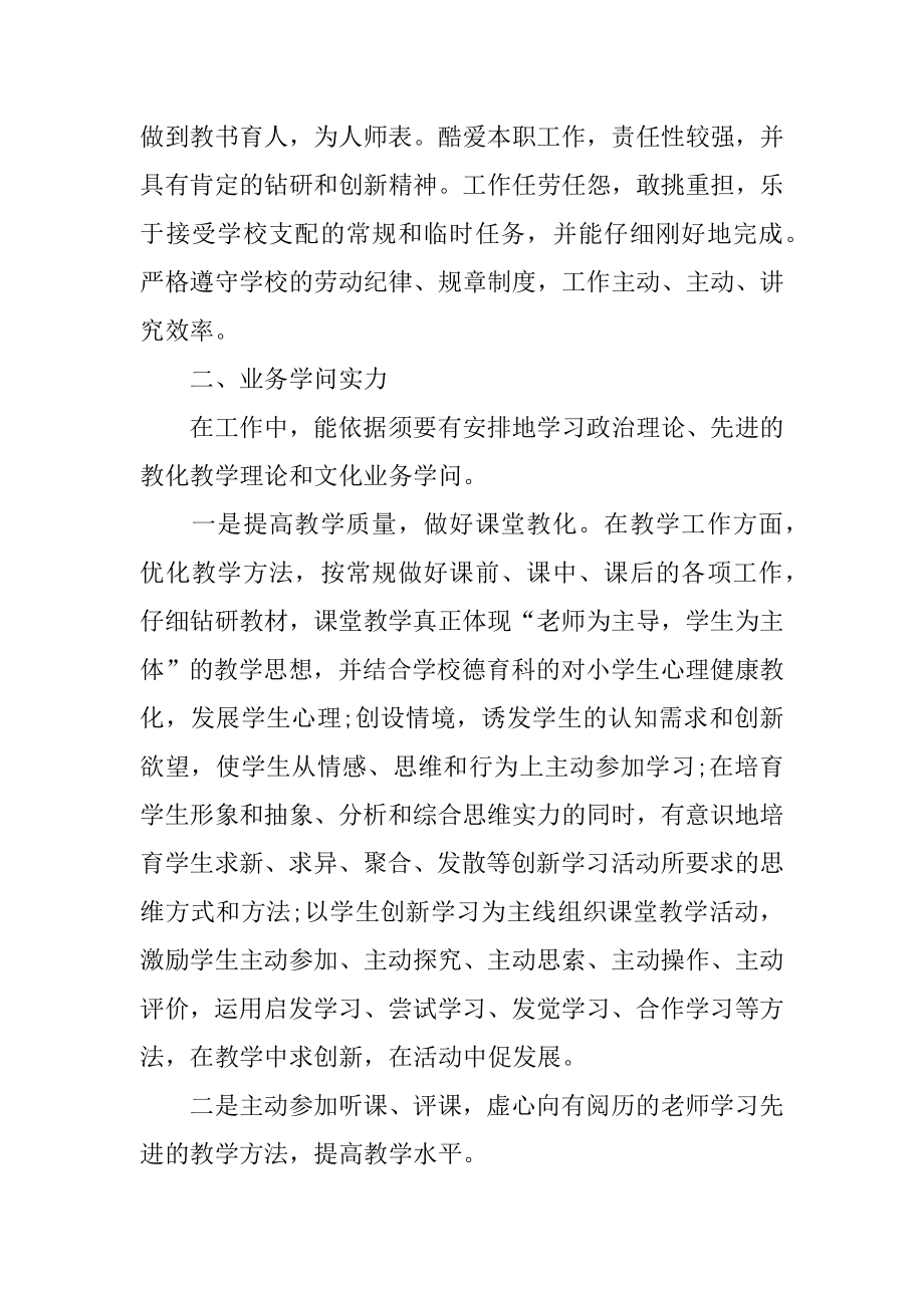 2022年生物教师年度工作述职报告范文(4).docx_第2页