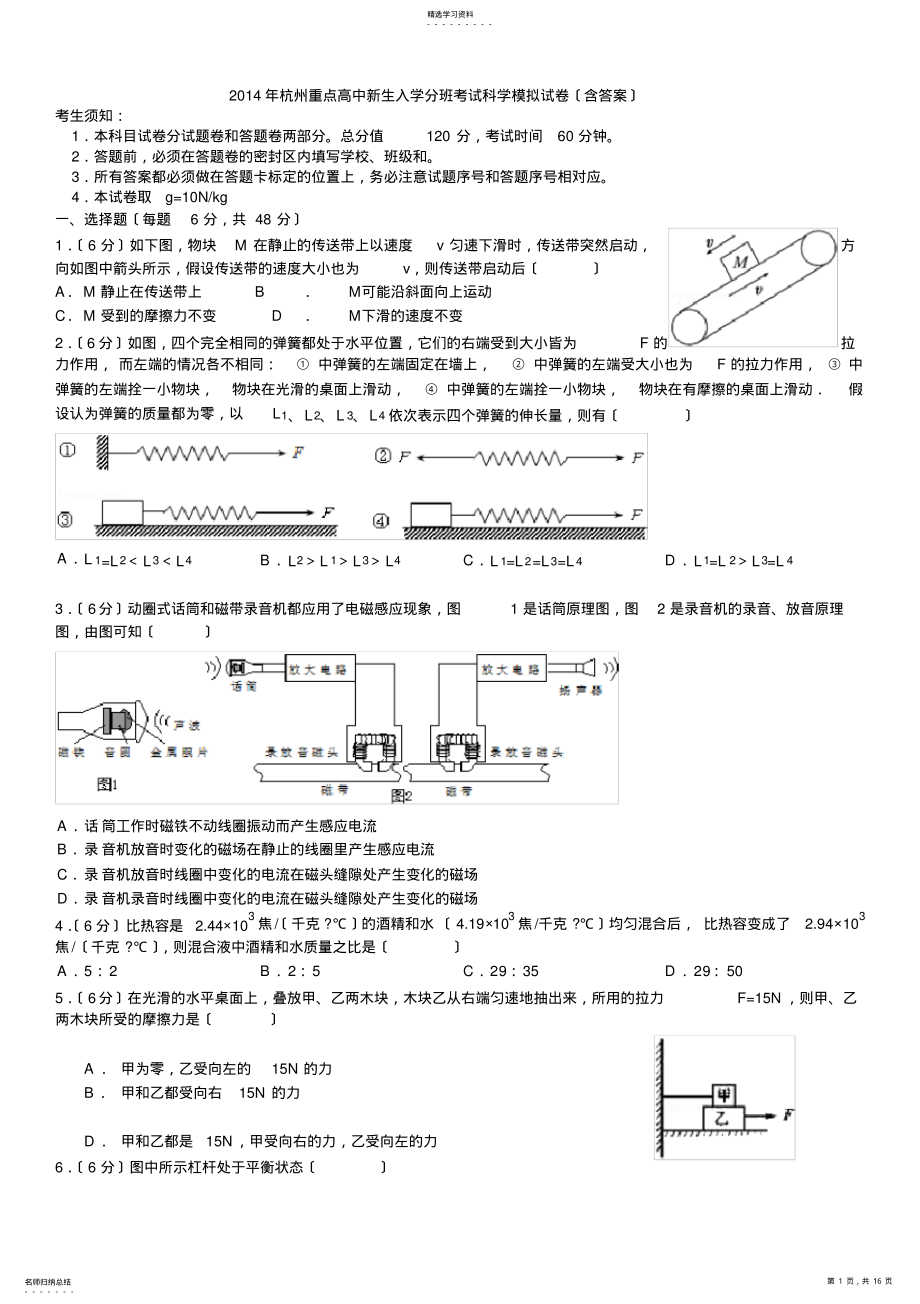 2022年杭州重点高中新生入学分班考试科学模拟试卷 .pdf_第1页