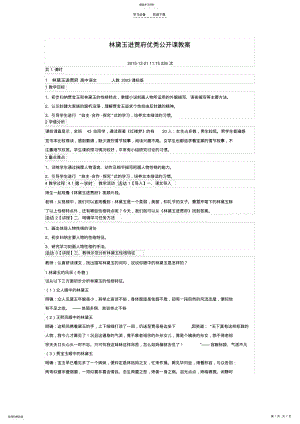 2022年林黛玉进贾府优秀公开课教案 .pdf