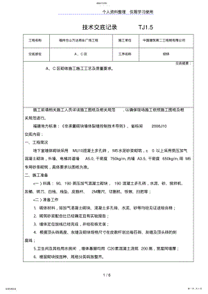 2022年某商业广场砌体工程技术交底 .pdf