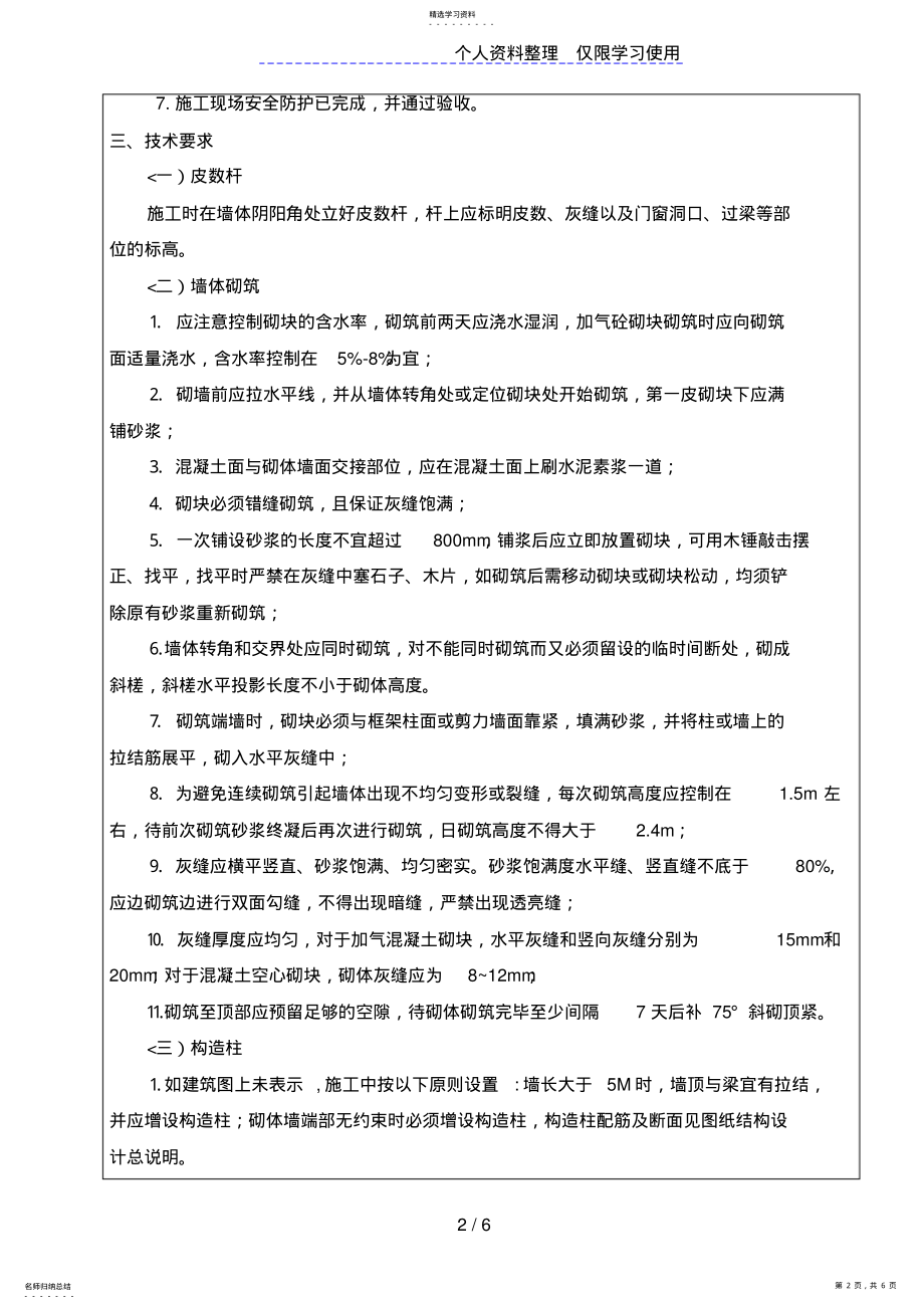 2022年某商业广场砌体工程技术交底 .pdf_第2页