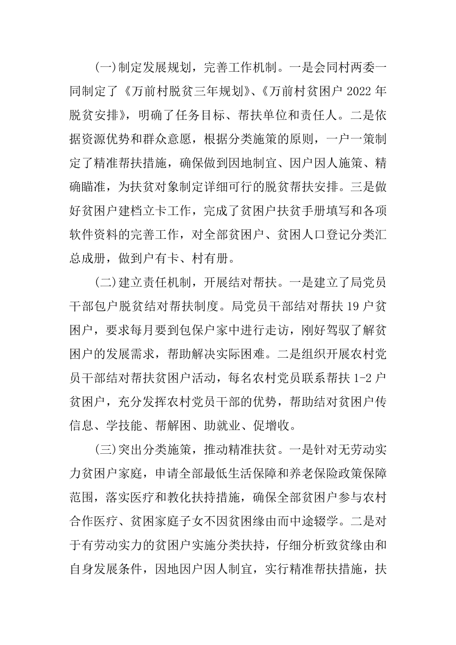 2022年安监局2022年度扶贫工作总结.docx_第2页