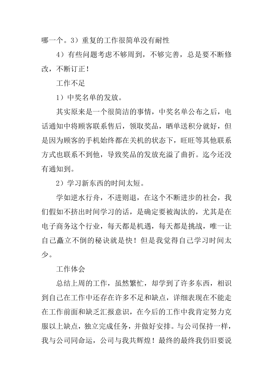 2022年推广部周工作总结报告.docx_第2页