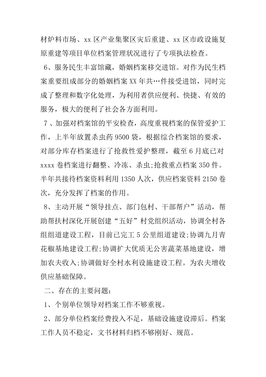 2022年档案局半年总结（含下半年工作打算）.docx_第2页