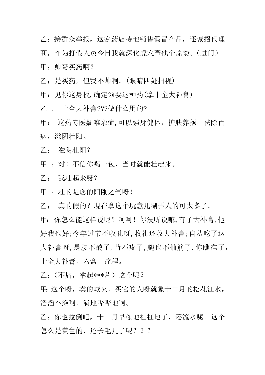 2022年药监局药品安全宣传小品 （打假）.docx_第2页