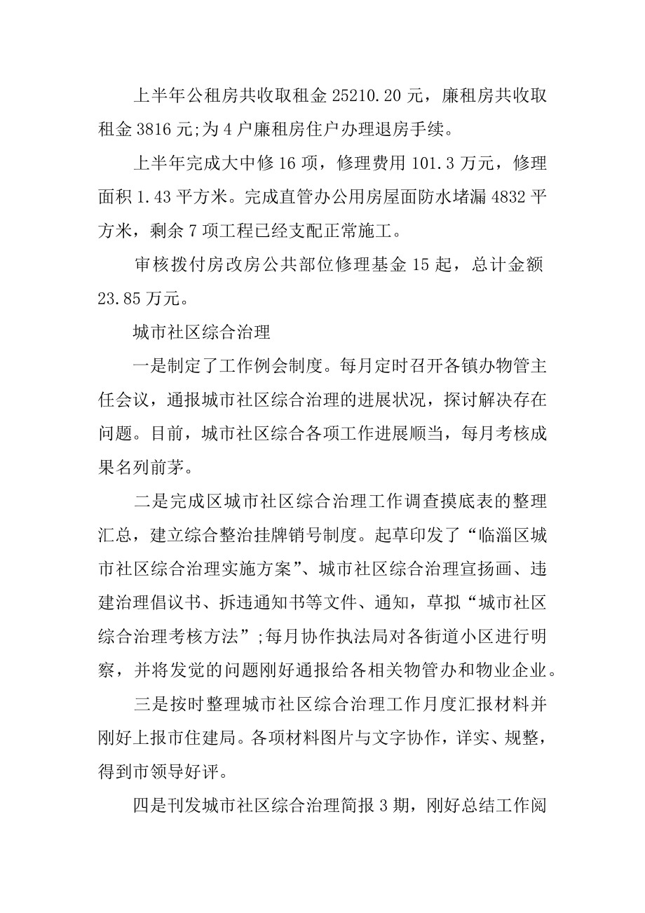 2022年房管局物业管理部半年工作总结(2).docx_第2页